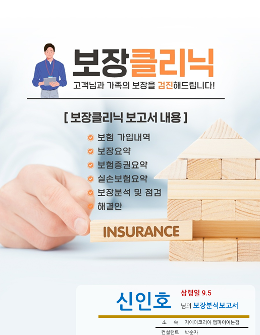 보장클리닉 보고서 표지