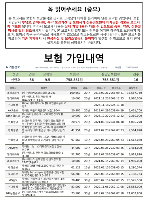보험 가입내역