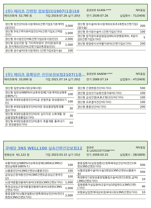 보험증권 정보