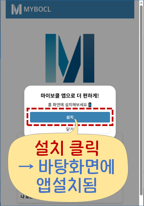 앱 설치 화면