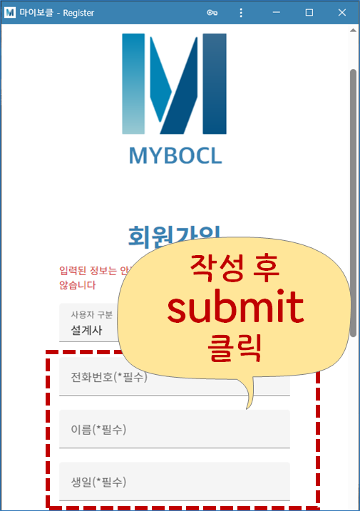 회원정보 입력 화면
