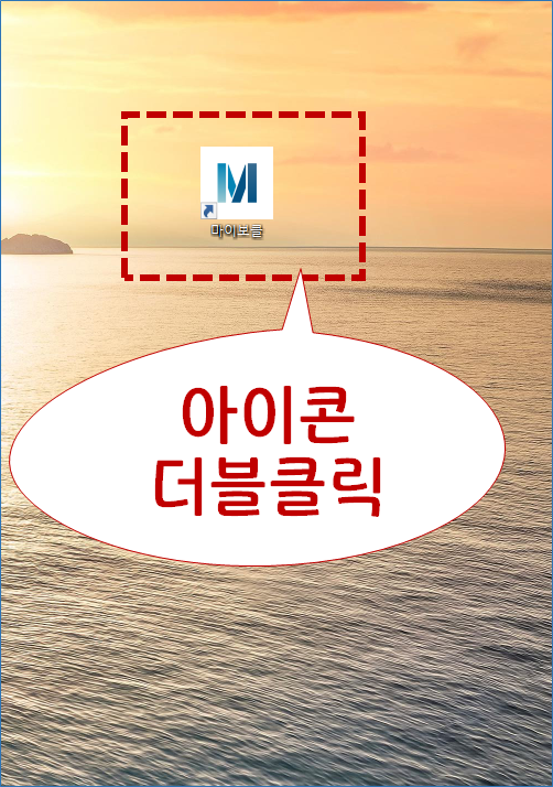 아이콘 더블클릭
