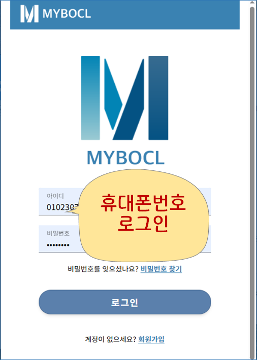 휴대폰번호 로그인