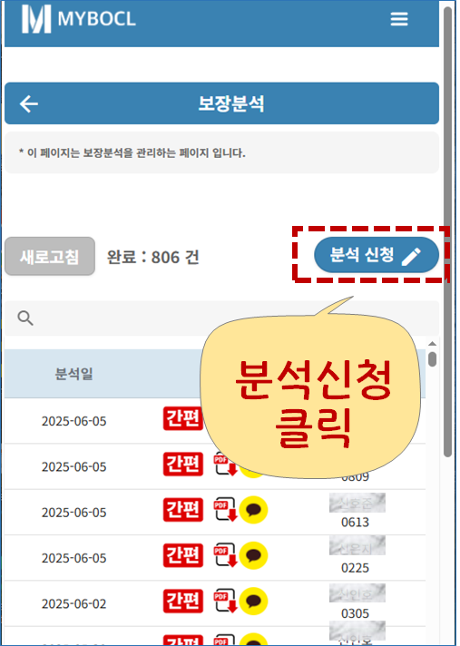 분석 신청 버튼