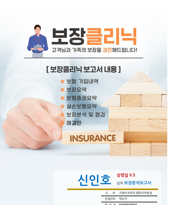 보장클리닉 보고서 내용