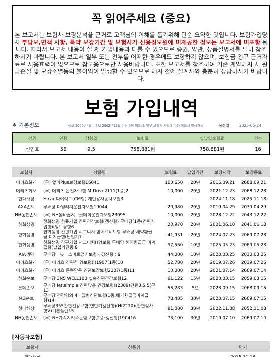 보험 가입내역